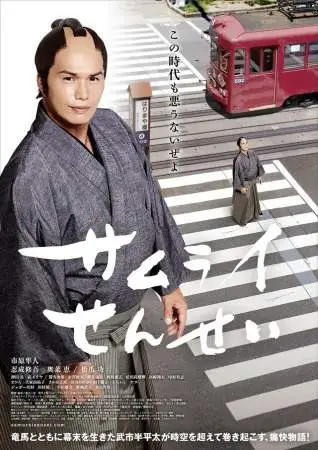 Учитель-самурай онлайн